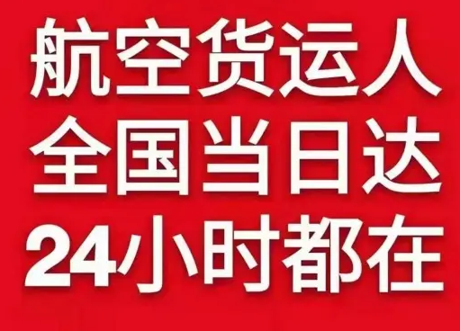 沧源佤山航空快运货物、航空货运:物流行业各岗位招聘